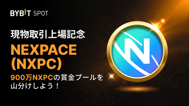 【NXPC新規上場】900万NXPCの賞金プールを山分けしよう！