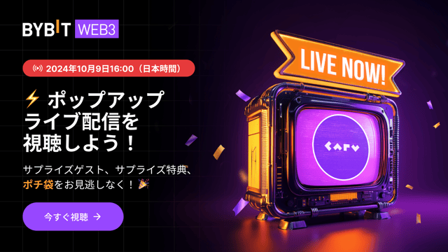 【CARV】ポップアップライブ配信を視聴して特典ゲット＆新規通貨の上場をお祝いしよう！