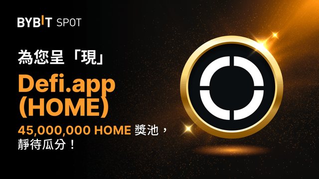 新幣上線：HOME/USDT 即將上線 — 瓜分 45,000,000 HOME 獎池！