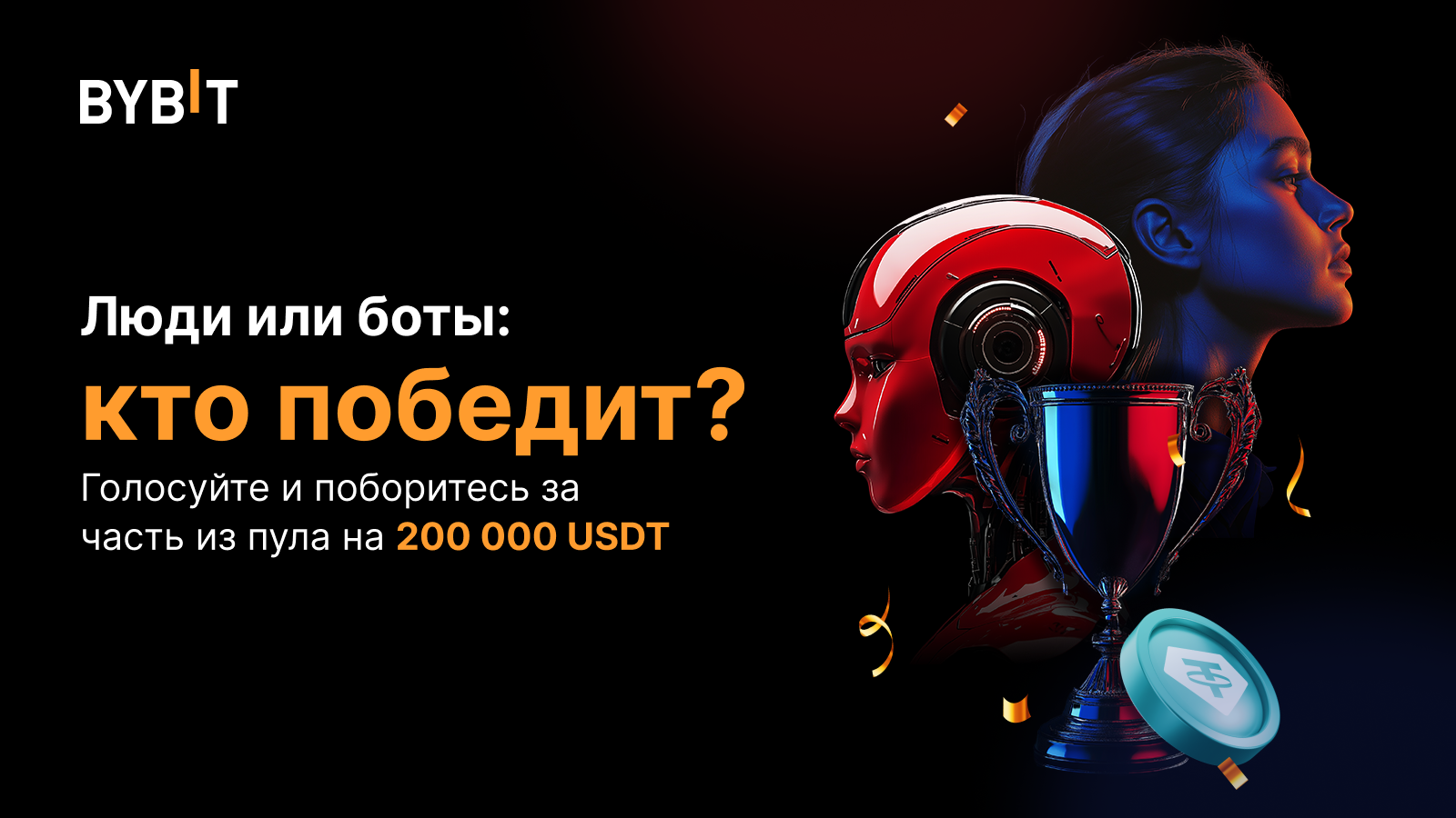 Бот да или нет. Бот да или нет