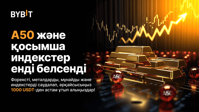 Алтын және форекс квесті: China A50 және қосымша индекстерді саудалап, әрқайсысыңыз 1000 USDT-ден астам соманы алыңыздар!