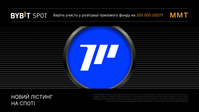 MMT Token Splash: отримайте частину призового пулу на 200 000 USDT
