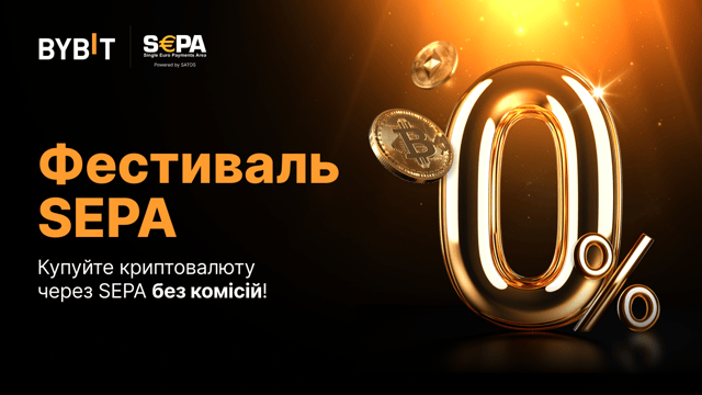 Промоакція SEPA: купуйте криптовалюту через SEPA без комісій