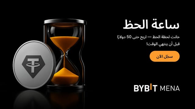ساعة الحظ: الوقت يمر، لا تفوّت نصيبك من الأرباح!