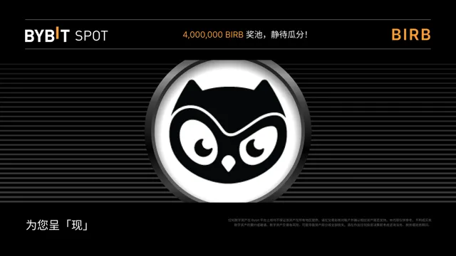BIRB 现货 + Alpha Token Splash：速来瓜分 4,000,000 BIRB 奖池