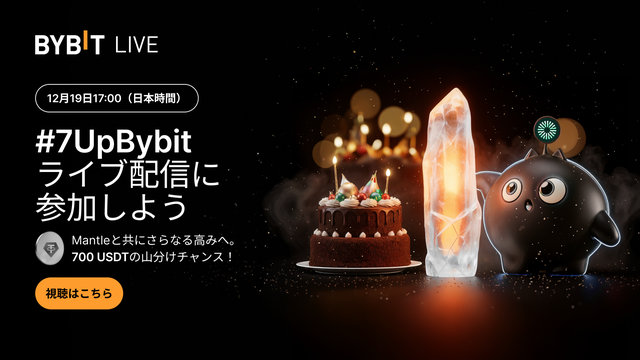 #7UpBybit：Mantleと共にさらなる高みへ。700 USDTの山分けチャンス！