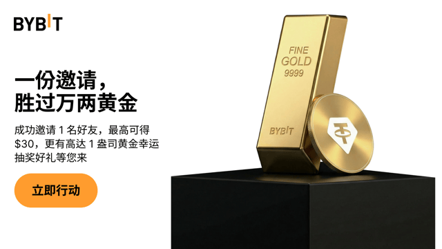 “金”喜连连，邀友有奖：交易瓜分 $1,000,000，邀友可获得 $30