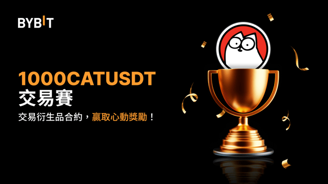 CATIUSDT 交易賽結果新鮮出爐！