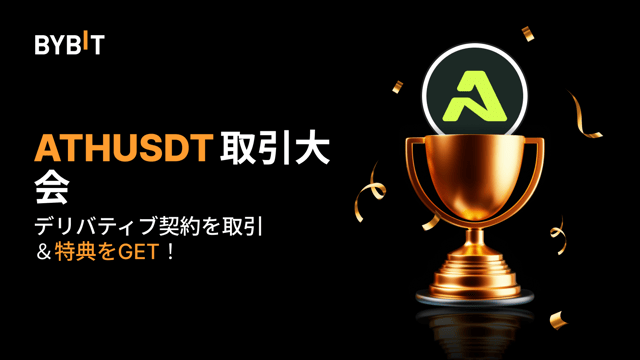 【ATHUSDT取引大会】無期限契約を取引して、80万ATHの賞金プールを山分けしよう！