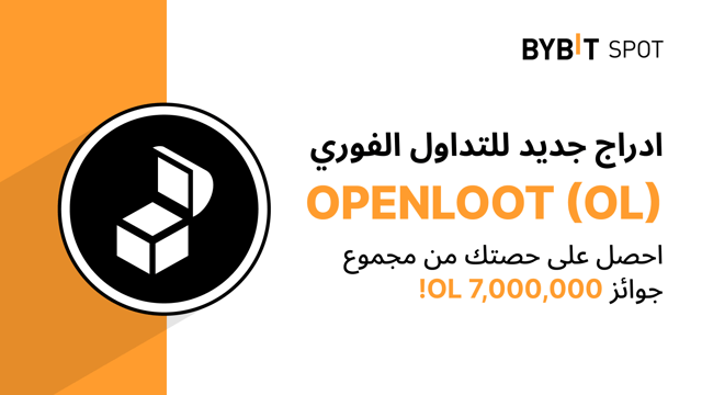 عملية إدراج جديدة: زوج OL/USDT — احصل على حصّة من مجمّع الجوائز البالغ 7,000,000 OL