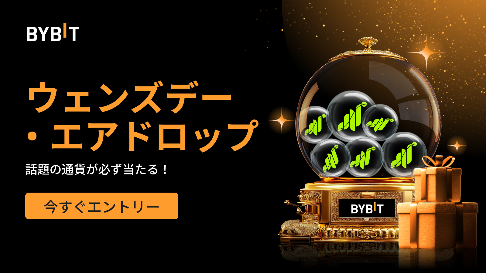 Bybit Announcement | ウェンズデー・エアドロップ：先着順で話題の通貨が必ず当たる！（2024年11月6日）