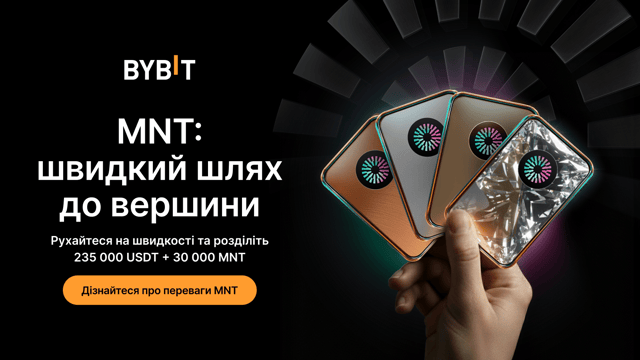 Нові правила трейдингу з MNT: призи з пулів на 272 000 USDT!
