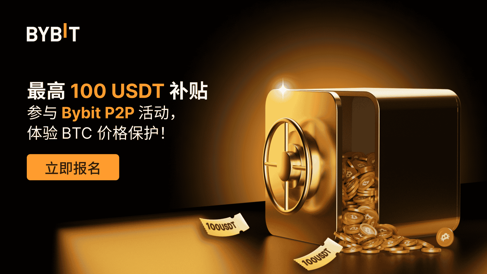 Bybit Announcement | Bybit P2P：买比特币，享价格保护！