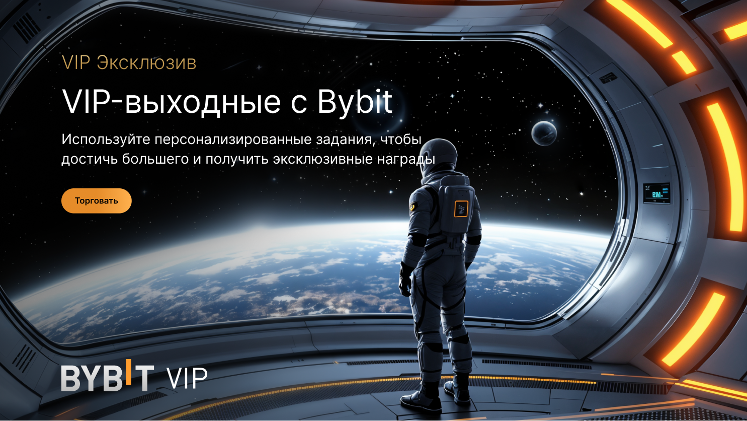Bybit Announcement | VIP-выходные с Bybit: эксклюзивные бонусы для ...