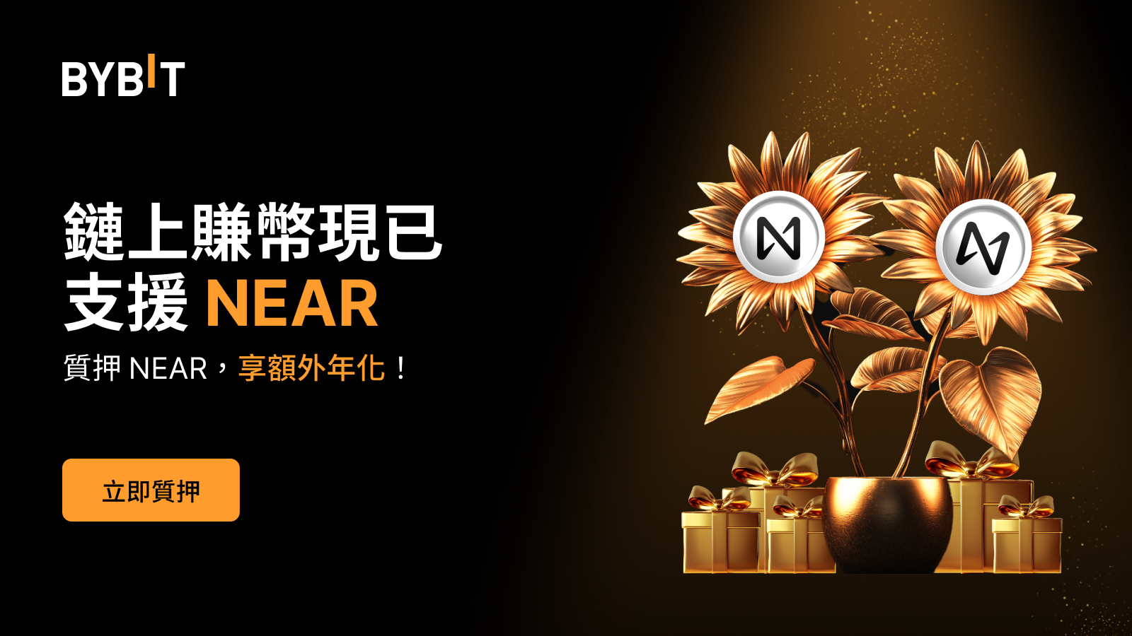 Bybit Announcement | Bybit 鏈上賺幣現支援NEAR！