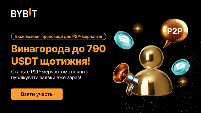 Ексклюзивні пропозиції для P2P-мерчантів: винагорода до 790 USDT щотижня!