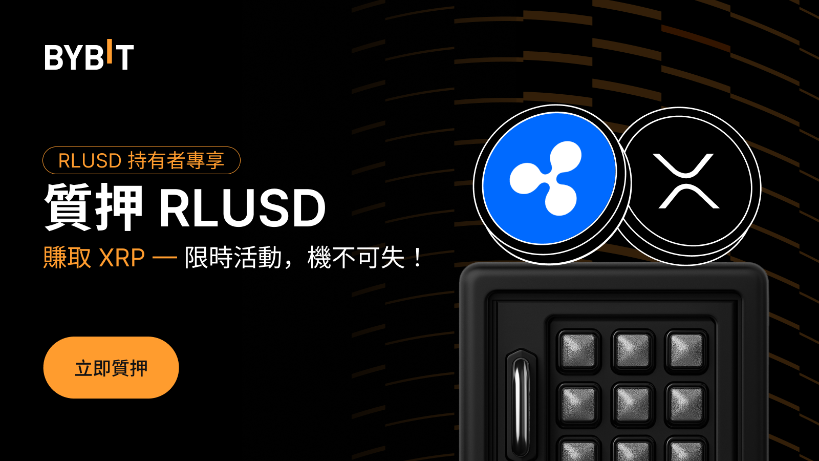 Bybit Announcement | 參與RLUSD 持倉狂歡節，瓜分130,000 XRP 獎池