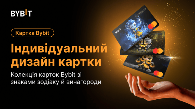 Колекція карток Bybit зі знаками зодіаку 🔥