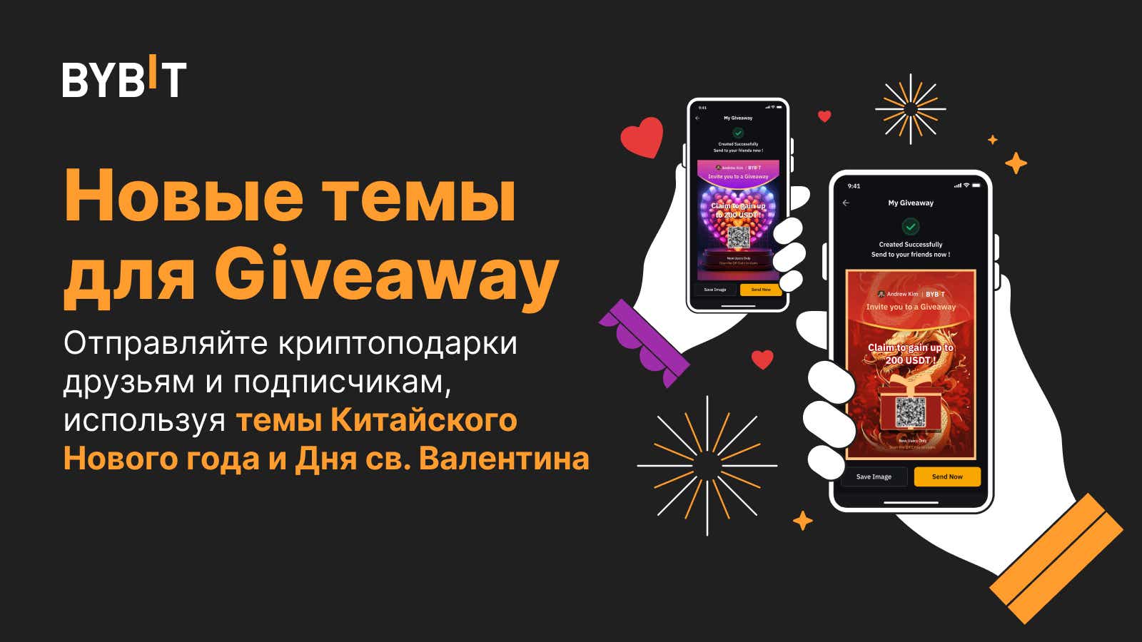 Bybit Announcement | 🎉 Праздничное обновление: новые темы Giveaway