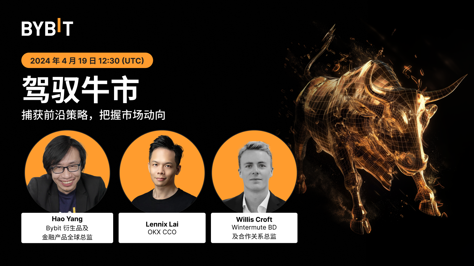 Bybit Announcement | 驾驭牛市：捕获前沿策略，把握市场动向！