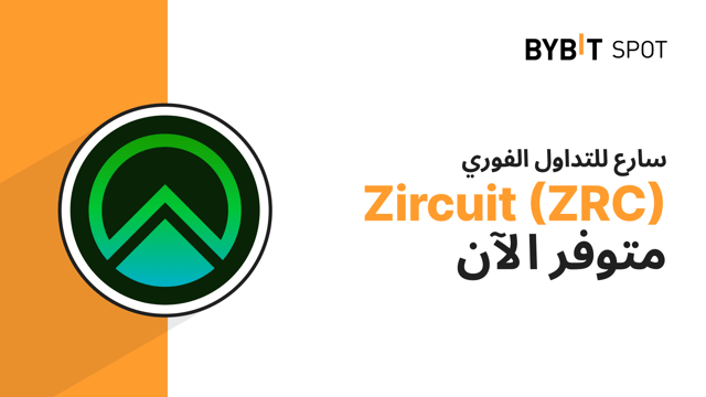 عملية إدراج جديدة: زوج ZRC/USDT — احصل على حصّة من مجمّع الجوائز البالغ 5,000,000 ZRC