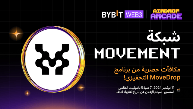 حدث شبكة Movement: انضم إلى شبكة Movement!