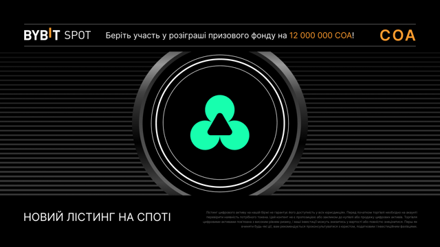 Лістинг COA на Bybit із призовим пулом 12 000 000 COA