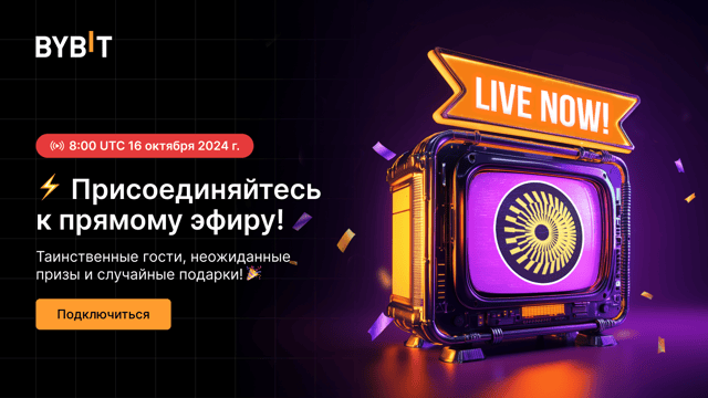 В прямом эфире: сюрпризы и новые листинги!