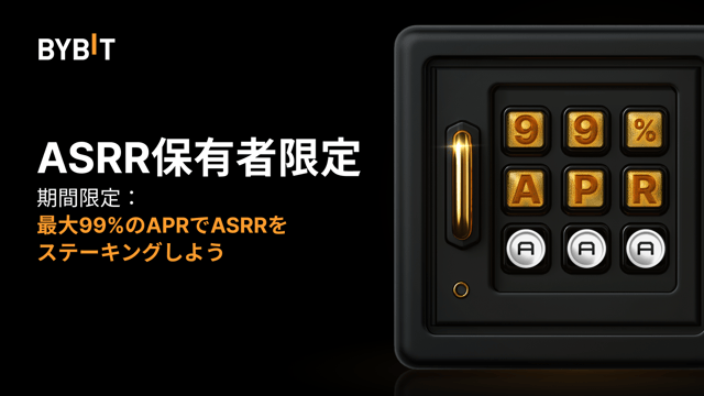 【ASRRパーティー】99％APRでASRRをステーキングして、総額50万ASRRの賞金プールを山分けしよう！