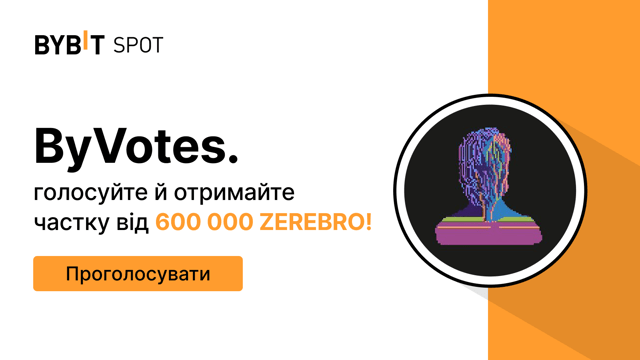 ByVotes: віддайте свій голос за ZEREBRO (Zerebro)!