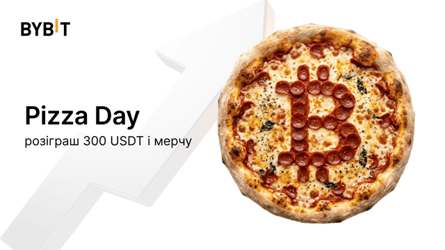 🍕 Pizza Day на Bybit: 300 USDT і мерч за підписку