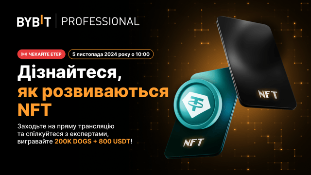 [Майстермайнд Bybit, епізод 2] Дізнайтеся, як розвиваються NFT, і виграйте частку 200K DOGS + 800 USDT!