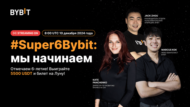 #Super6Bybit: мы начинаем! Развивайтесь с bbSOL и получите часть из 5500 USDT!