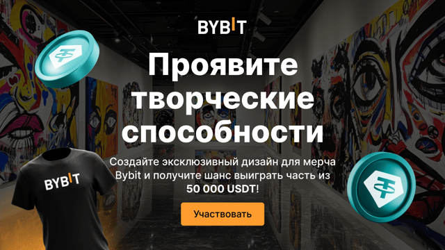 🎨 С нас холст — с вас рисунок: проявите творческие способности и выиграйте часть из призового пула на 50 000 USDT!