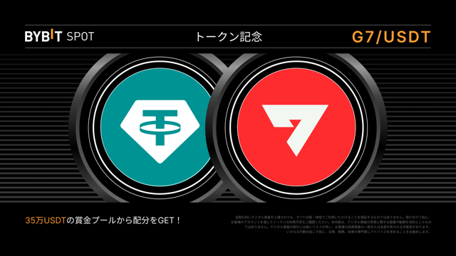 【G7新規上場】35万USDTの賞金プールを山分けしよう！