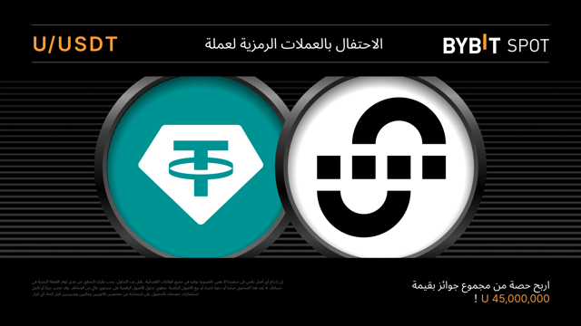 [مناطق محددة فقط] Union نُقدِّم لكم «حملة Token Splash»: اكسب حصة من مجمّع جوائز 45,000,000 U