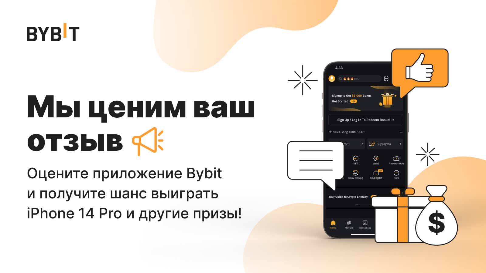 Bybit Announcement | 📱 Оцените приложение Bybit и выиграйте iPhone 14 Pro  и другие призы!