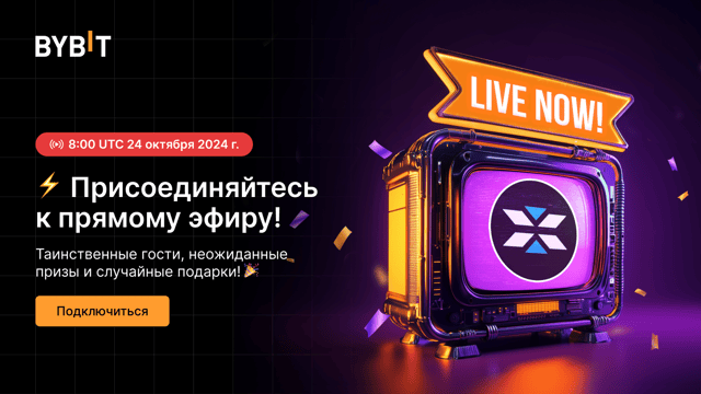 В прямом эфире: сюрпризы и новые листинги!🎉