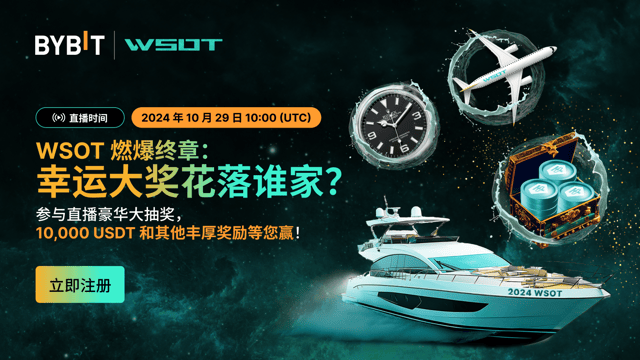 WSOT 2024 燃爆终章：观看直播，即有机会瓜分豪华游艇、环球旅行机票、劳力士手表及 10,000 USDT！