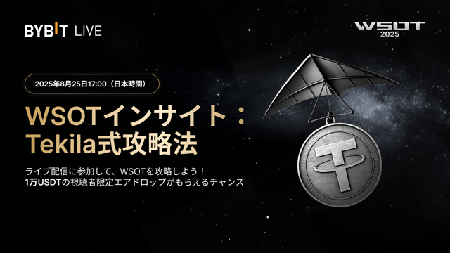 WSOT 2025インフルエンサー編：SalsaTekilaに学ぶチームリーダーの品格＆1万USDTエアドロが当たる！