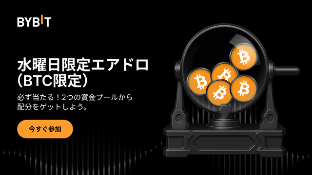 【水曜日限定エアドロ】取引して12万ドル相当の2つの賞金プールを山分けしよう！