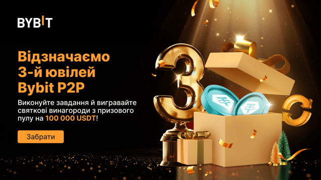 🎉 Гранд-фінал: відзначаємо 3-й ювілей Bybit P2P! 🎉