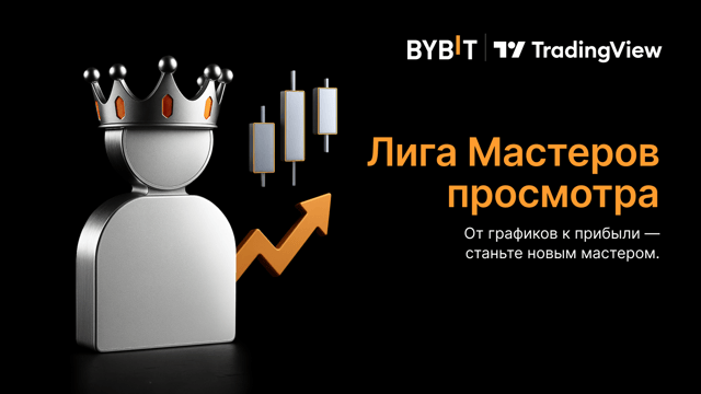 Лига Мастеров просмотра: 1000 USDT