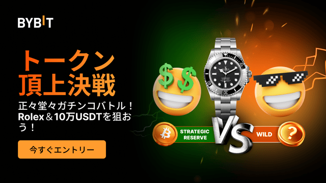 【トークン頂上決戦】冗談抜き！ロレックス、サプライズボックス、そして10万USDTの山分けをゲットしよう！