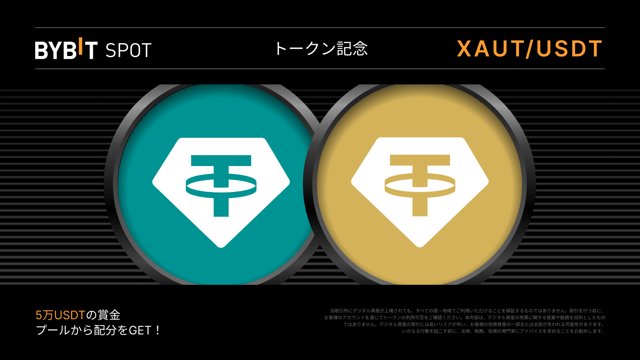 Tether Gold（XAUT）トークン・スプラッシュ：5万XAUTの賞金プールを山分けしよう！