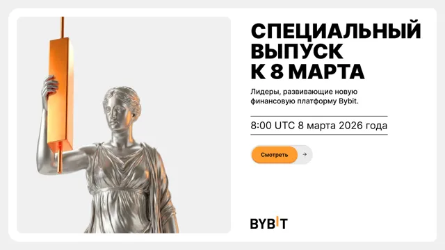 8 марта: рассказываем про женщин, формирующих будущее новой финансовой платформы Bybit
