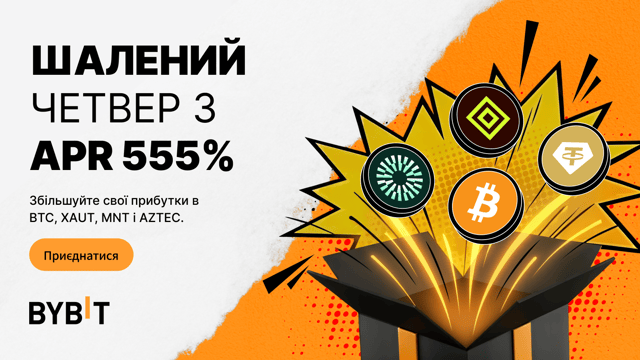 До 555% APR для BTC з пропозиціями Earn Шаленого четверга!