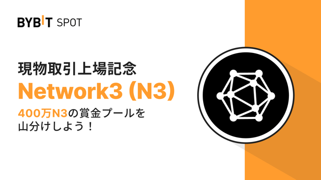 【N3新規上場】400万N3の賞金プールを山分けしよう！