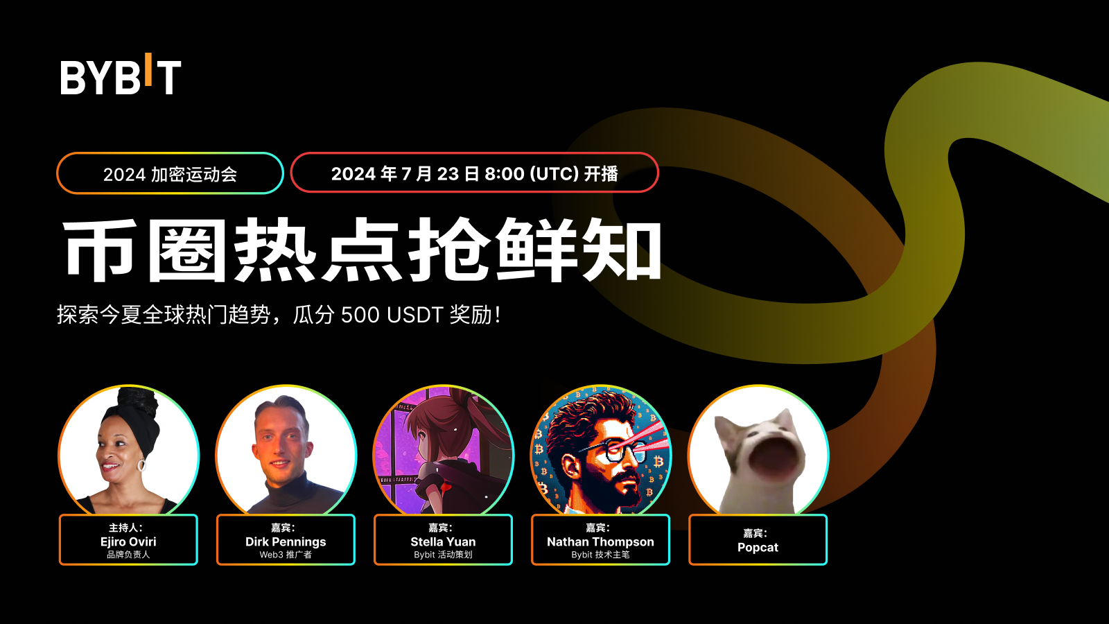 Bybit Announcement | [2024 加密运动会] 币圈热点抢鲜知：探索加密货币大趋势，瓜分500 USDT 奖池