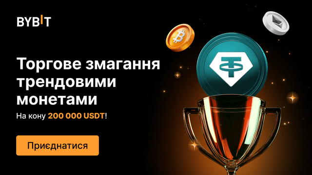 Торгуйте й отримайте частку ейрдропу 200 000 USDT!